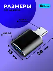Адаптер переходник с USB 3.0 на Type C, OTG