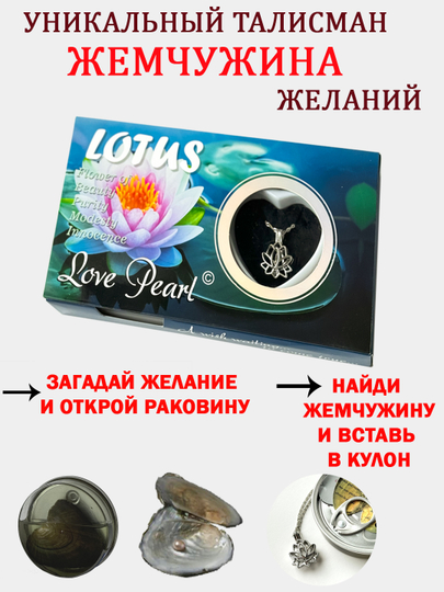 Подарочный набор Жемчужина желаний,колье-подвеска,девушке,девочке,маме,подарок на 8 марта
