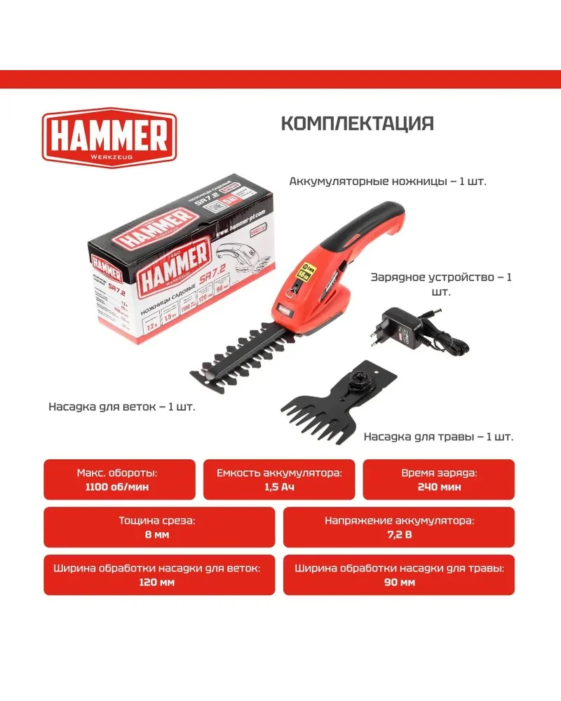 Ножницы аккум. Hammer SR7.2 7.2ВLi-Ion