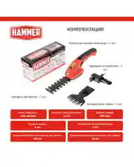 Ножницы аккум. Hammer SR7.2 7.2ВLi-Ion