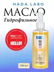Гидрофильное масло для лица супер увлажняющее (HADA LABO Японское), 200 мл / Rohto Japan