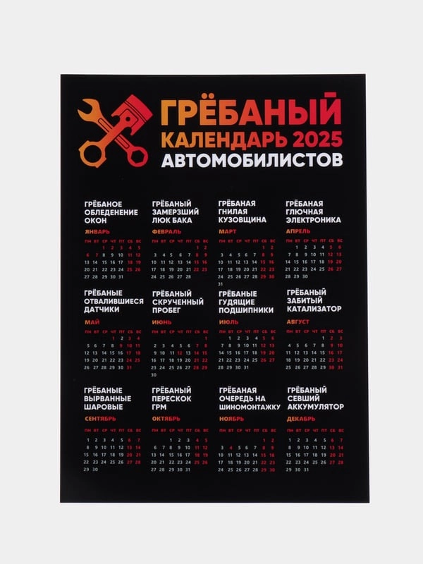 Календарь с приколом на 2025 год, 18+, "Алкокалендарь", "Секскалендарь", "Символ года"