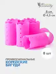 Бигуди Natural Beauty, коклюшки для химической завивки волос и долговременной укладки(8шт)