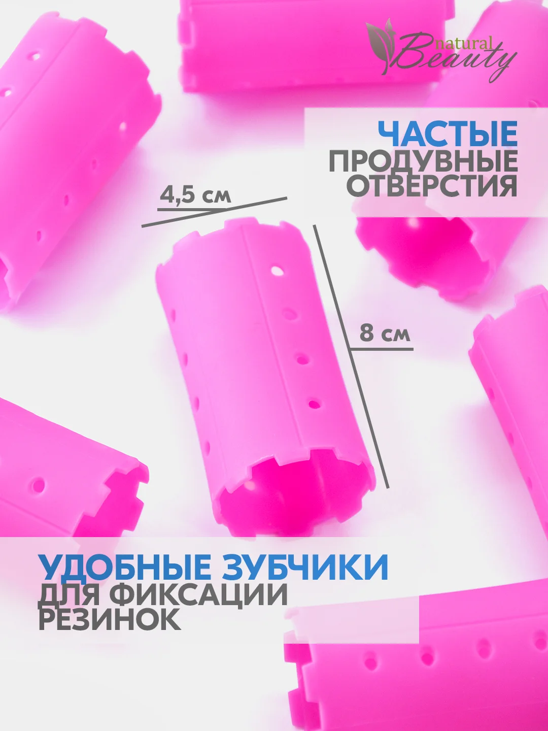 Бигуди Natural Beauty, коклюшки для химической завивки волос и долговременной укладки(8шт)