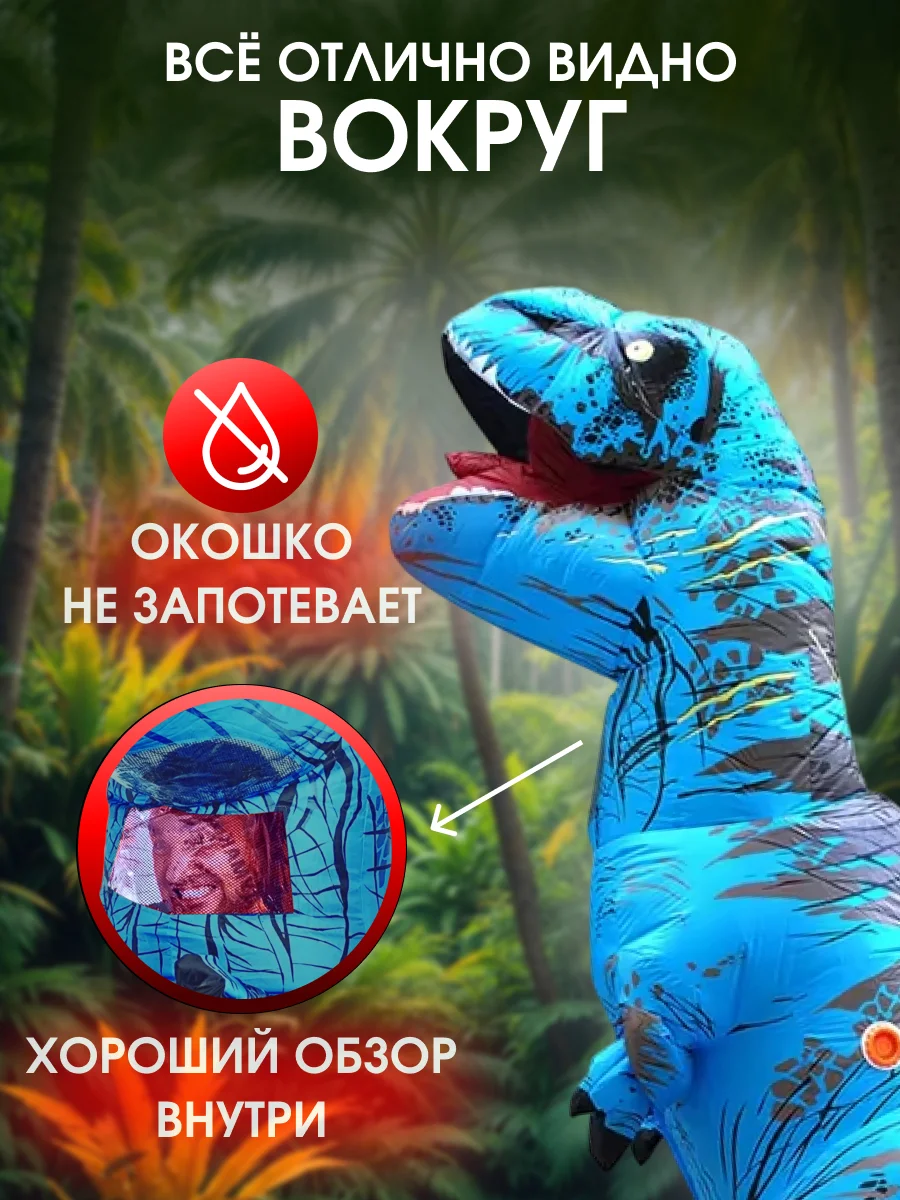 Надувной карнавальный костюм Динозавр для взрослого