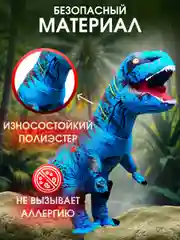 Надувной карнавальный костюм Динозавр для взрослого