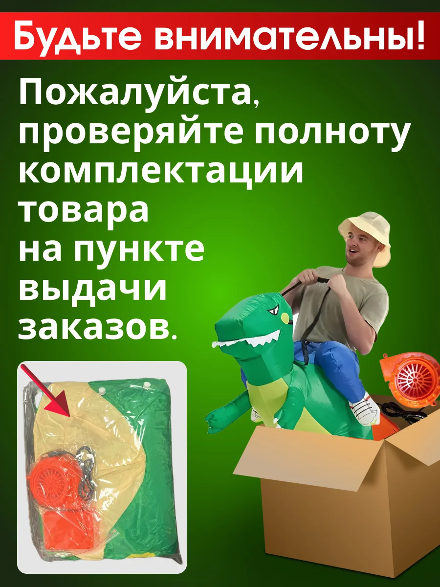 Надувной карнавальный костюм верхом на динозавре