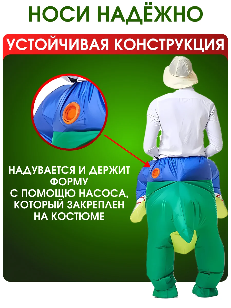 Надувной карнавальный костюм верхом на динозавре