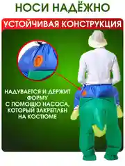 Надувной карнавальный костюм верхом на динозавре