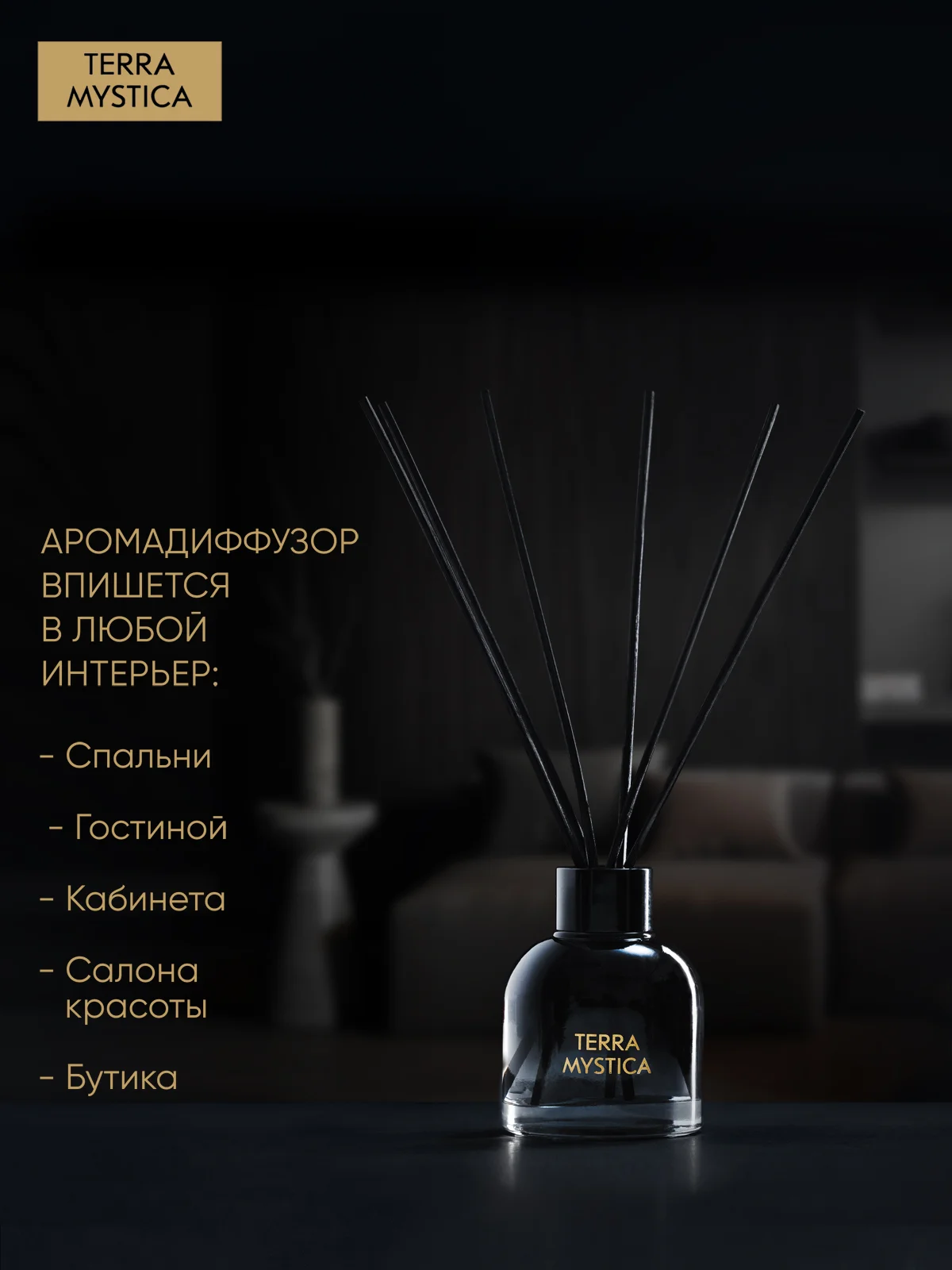 Диффузор для дома ароматизатор ароматический 100 мл