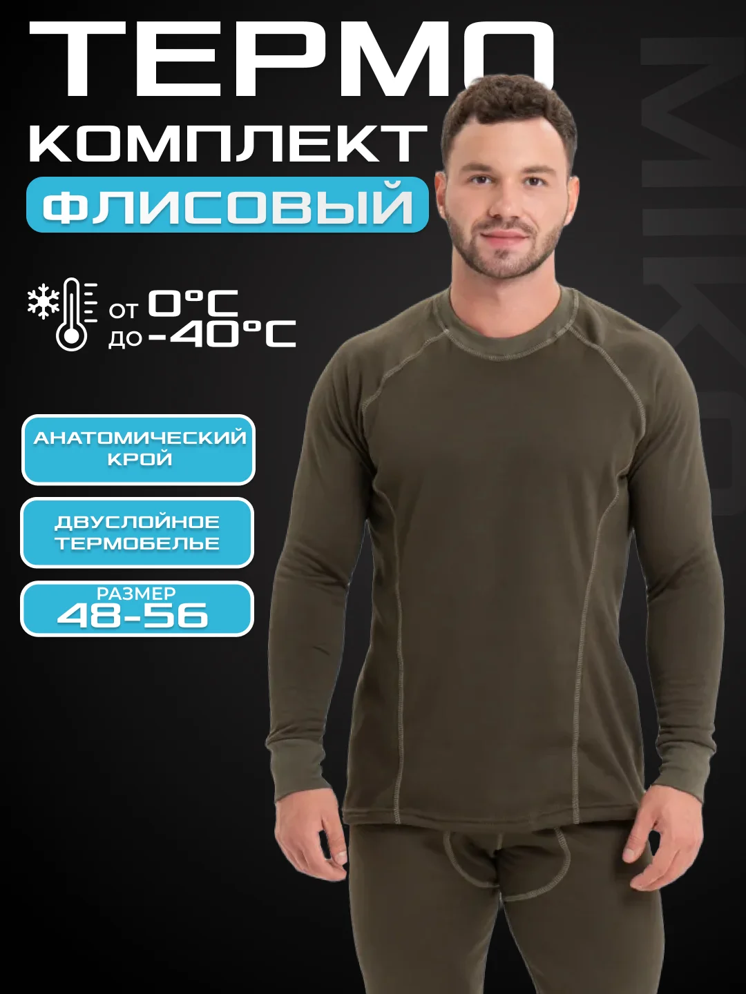 Зелёный хаки мужское термобелье, флисовое, с начесом
