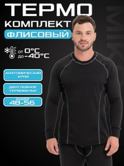 Мужское термобелье, флисовое, с начесом