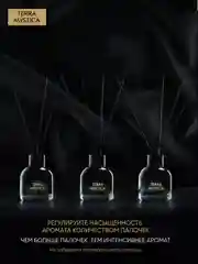 Диффузор для дома ароматизатор ароматический 100 мл
