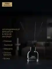 Диффузор для дома ароматизатор ароматический 100 мл