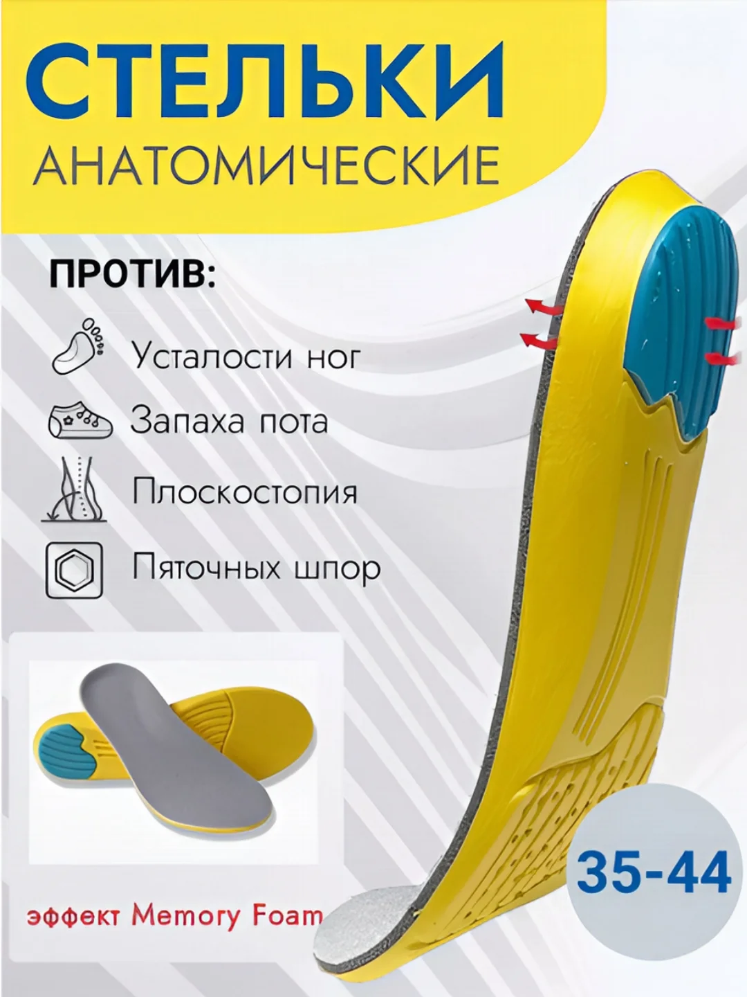 Желтый стельки для обуви, легкие, универсальные, для кроссовок и закрытой обуви анатомические