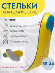 Желтый стельки для обуви, легкие, универсальные, для кроссовок и закрытой обуви анатомические