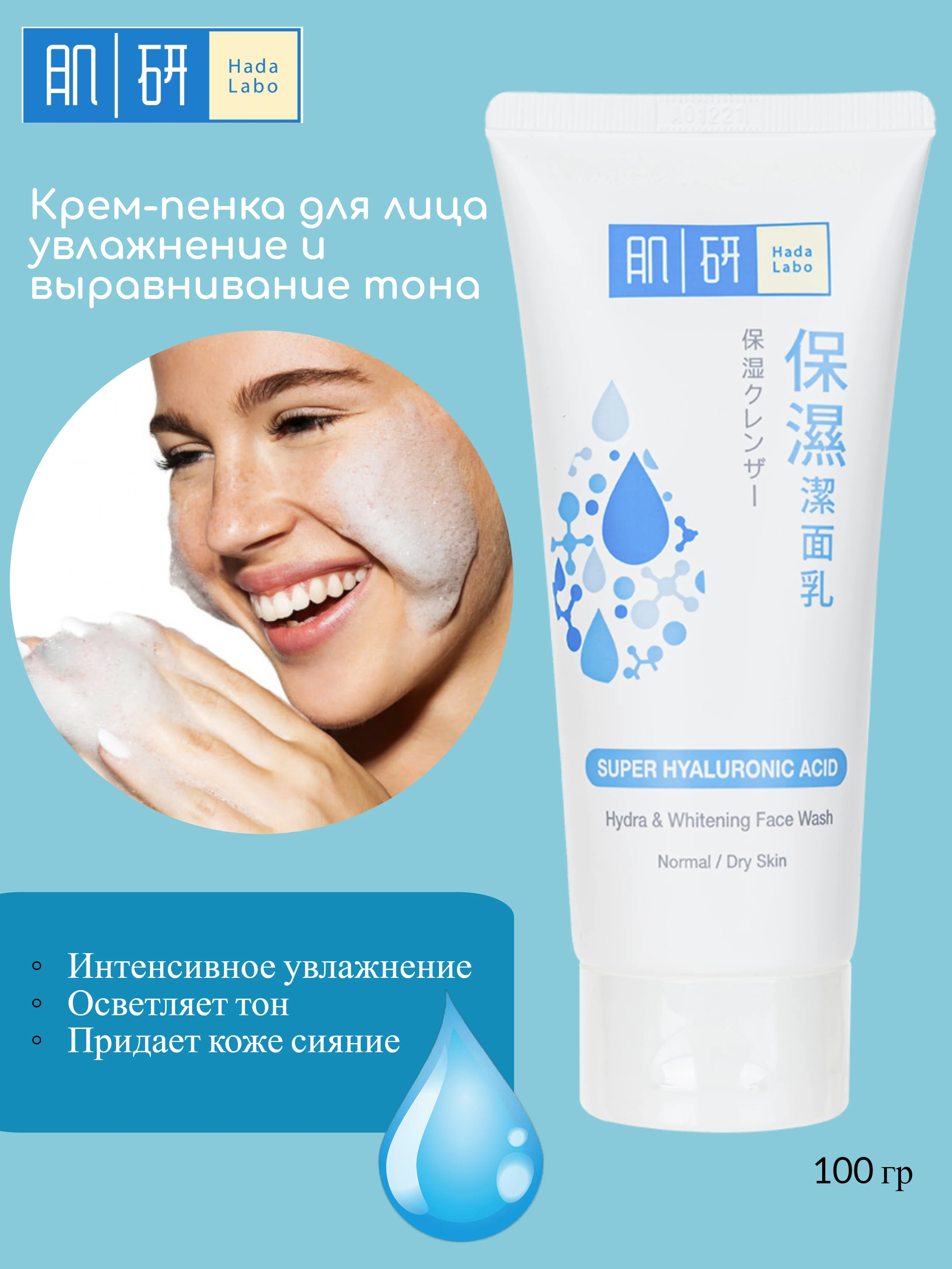 Крем-пенка для умывания лица увлажнение и выравнивание тона кожи (HADA LABO) Rohto 100г