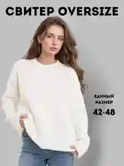 Белый свитер женский вязанный, оверсайз