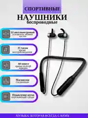 Наушники беспроводные спортивные / с шумоподавлением и шейным ободом для спорта, бега