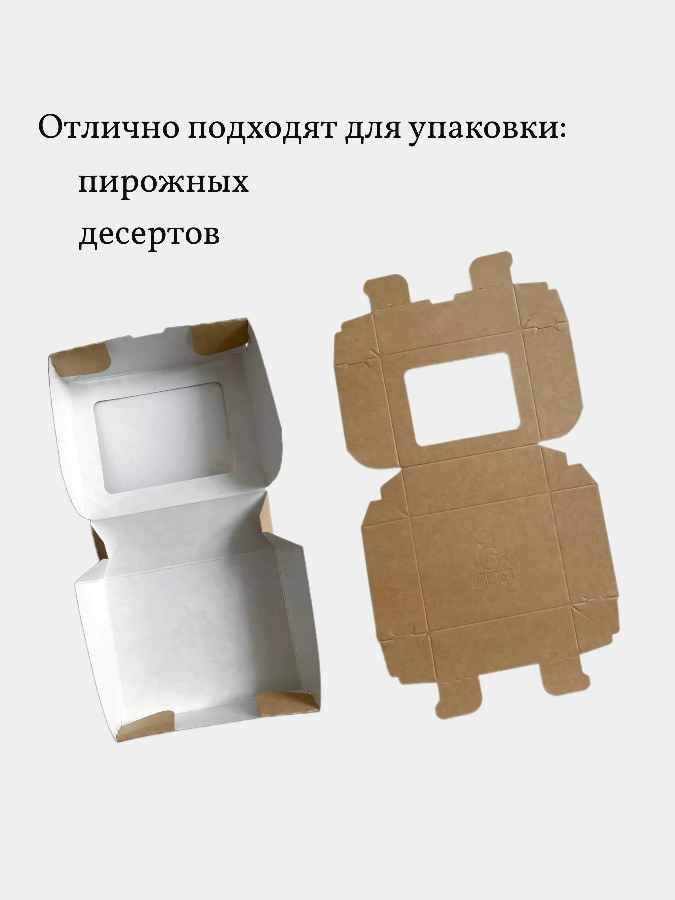 Коробка с окном для десертов, пирожных, 10*8*3,5 см, крафт, 20 шт