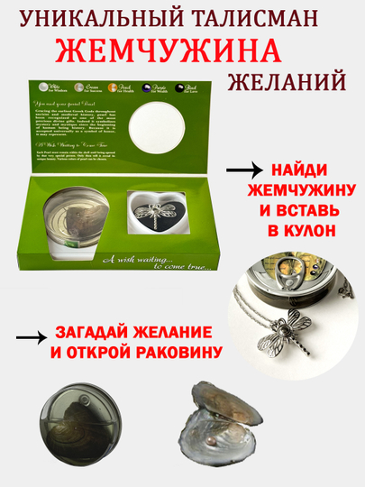 Подарочный набор Жемчужина желаний,колье-подвеска,девушке,девочке,маме,подарок на 8 марта