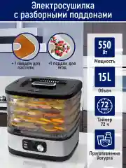 Черный сушилка для овощей и фруктов STINGRAY ST-FD728B 5 обычных поддонов, черный/черный