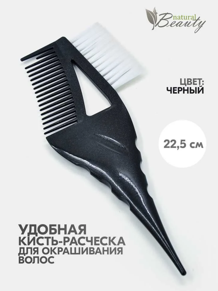 Кисть для окрашивания с расческой парикмахерская профессиональная