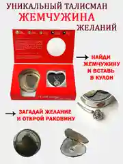Прозрачный подарочный набор "Жемчужина желаний",колье-подвеска,девушке,девочке, день матери,маме