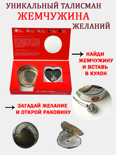 Подарочный набор Жемчужина желаний,колье-подвеска,девушке,девочке,маме,подарок на 8 марта