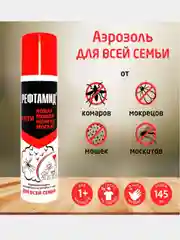 Аэрозоль Рефтамид Для всей семьи и для детей от 1 года от насекомых, комаров, мошек 145мл