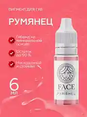 FACE Пигмент для татуажа губ, 6мл