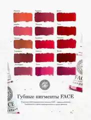 FACE Пигмент для татуажа губ, 6мл