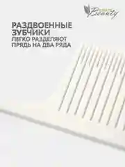 Расческа для разделения прядей, широкая, для разных техник окрашивания, мелирования, омбре