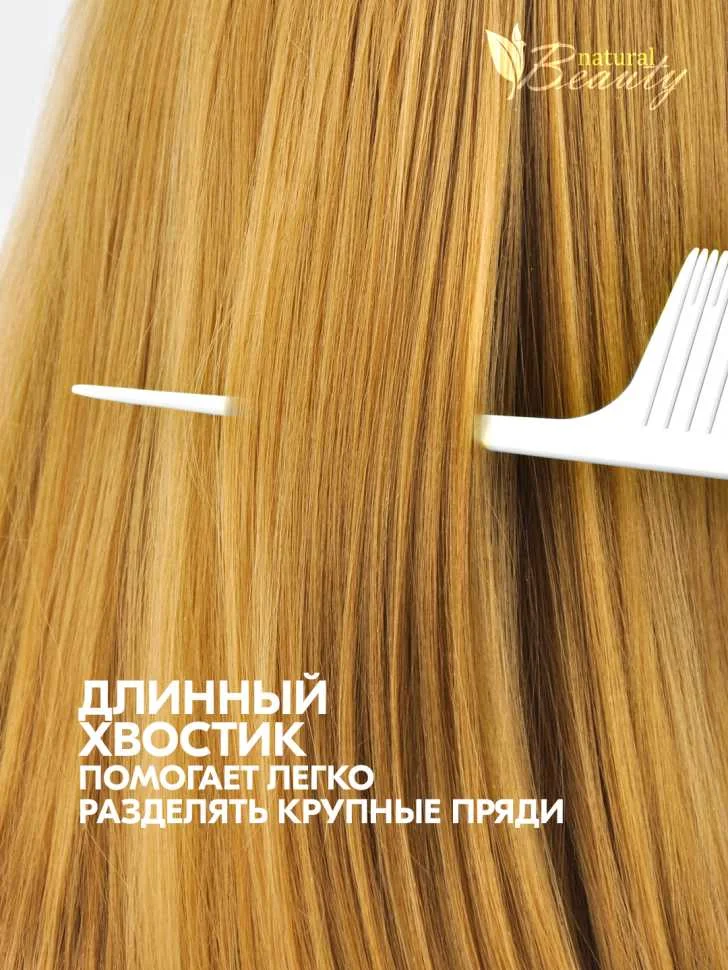 Расческа для разделения прядей, широкая, для разных техник окрашивания, мелирования, омбре