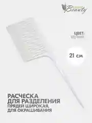 Расческа для разделения прядей, широкая, для разных техник окрашивания, мелирования, омбре