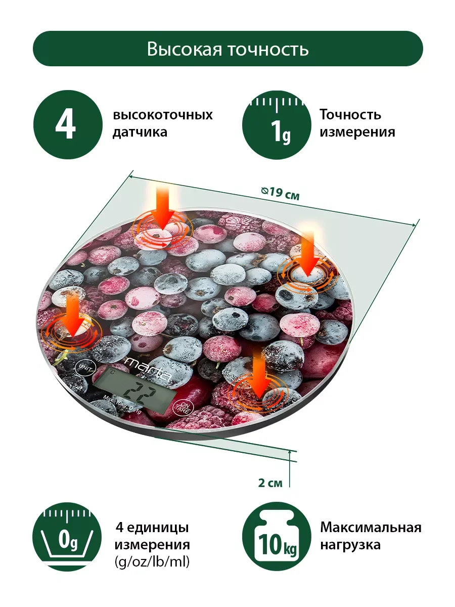 Красный весы кухонные электронные MARTA MT-1640 / Индикатор температуры/ сенсор/ морозные ягоды