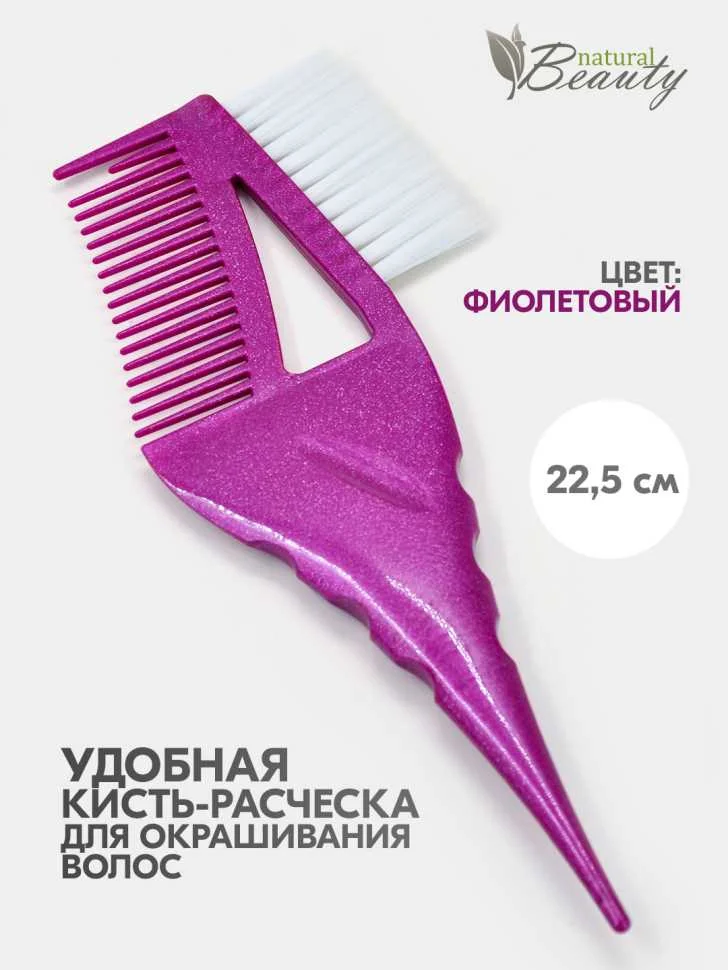 Кисть для окрашивания волос с расческой, профессиональная