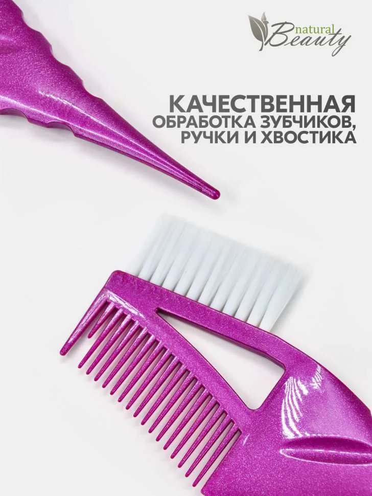 Кисть для окрашивания волос с расческой, профессиональная