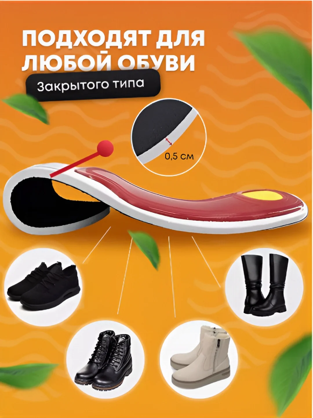 Красный стельки для обуви анатомические, при плоскостопии, каркасные, универсальные