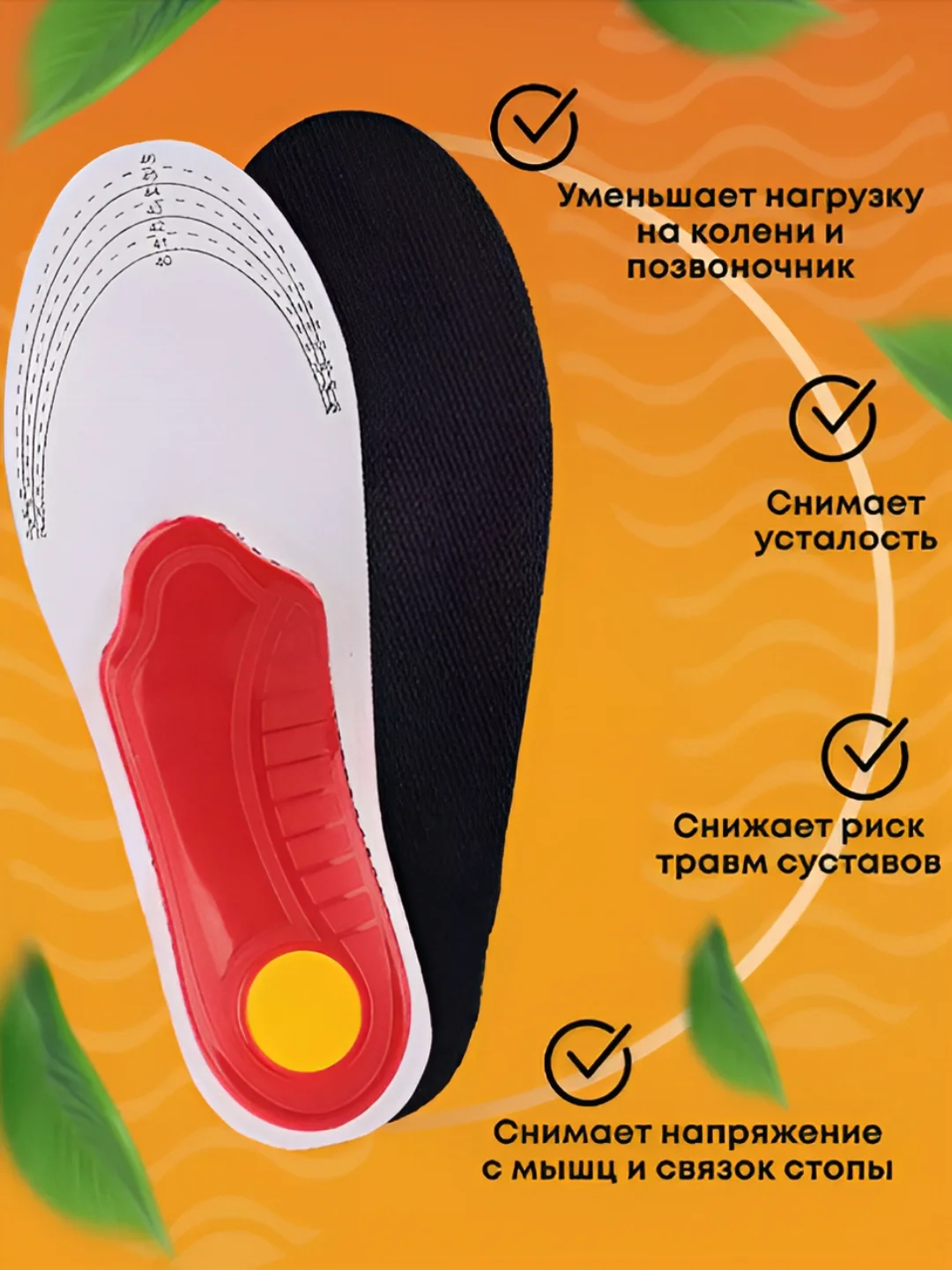 Красный стельки для обуви анатомические, при плоскостопии, каркасные, универсальные