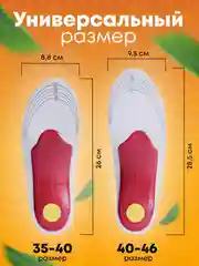 Красный стельки для обуви анатомические, при плоскостопии, каркасные, универсальные