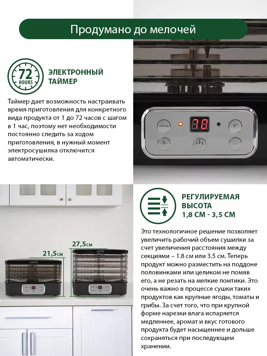 Черный сушилка для овощей и фруктов, пастилы MARTA MT-1949, 5 поддонов, размер 25*31см