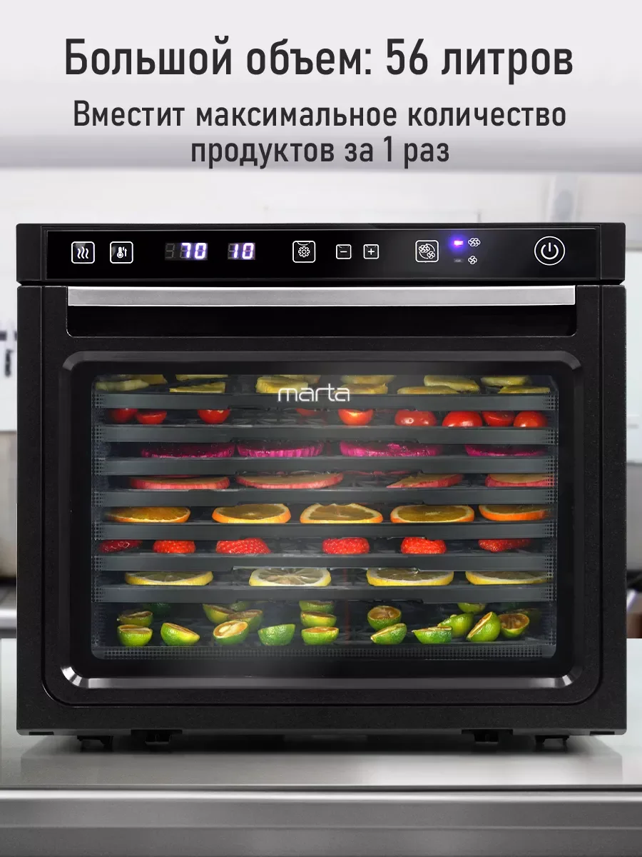 Черный профессиональная сушилка для овощей и фруктов MARTA MT-FD1891A , 8 поддонов, черный