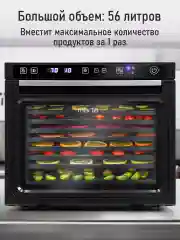 Черный профессиональная сушилка для овощей и фруктов MARTA MT-FD1891A , 8 поддонов, черный