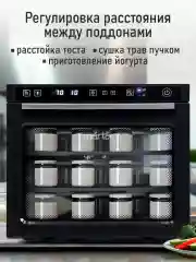 Черный профессиональная сушилка для овощей и фруктов MARTA MT-FD1891A , 8 поддонов, черный