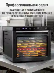 Черный профессиональная сушилка для овощей и фруктов MARTA MT-FD1891A , 8 поддонов, черный