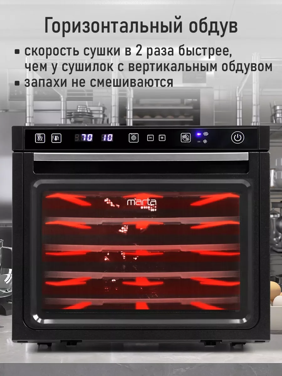 Черный профессиональная сушилка для овощей и фруктов MARTA MT-FD1891A , 8 поддонов, черный