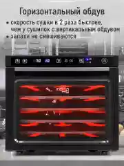 Черный профессиональная сушилка для овощей и фруктов MARTA MT-FD1891A , 8 поддонов, черный