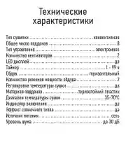 Черный профессиональная сушилка для овощей и фруктов MARTA MT-FD1891A , 8 поддонов, черный