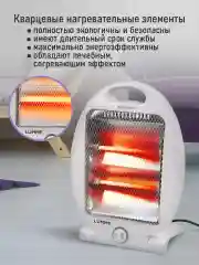 Белый инфракрасный обогреватель LUMME LU-IH636A белый жемчуг